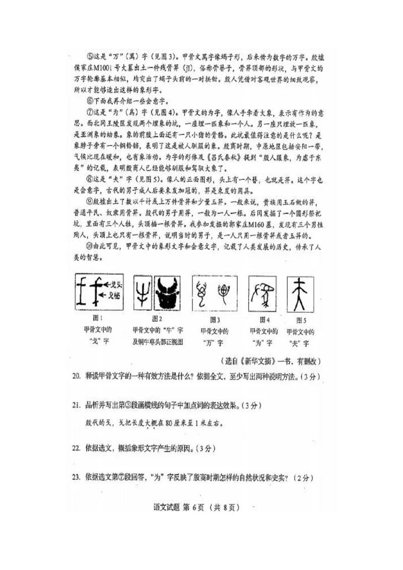2020年吉林中考语文真题及答案_1.2015-2025年中考语文_2.语文中考真题2015-2024年_地区卷_吉林语文11-22