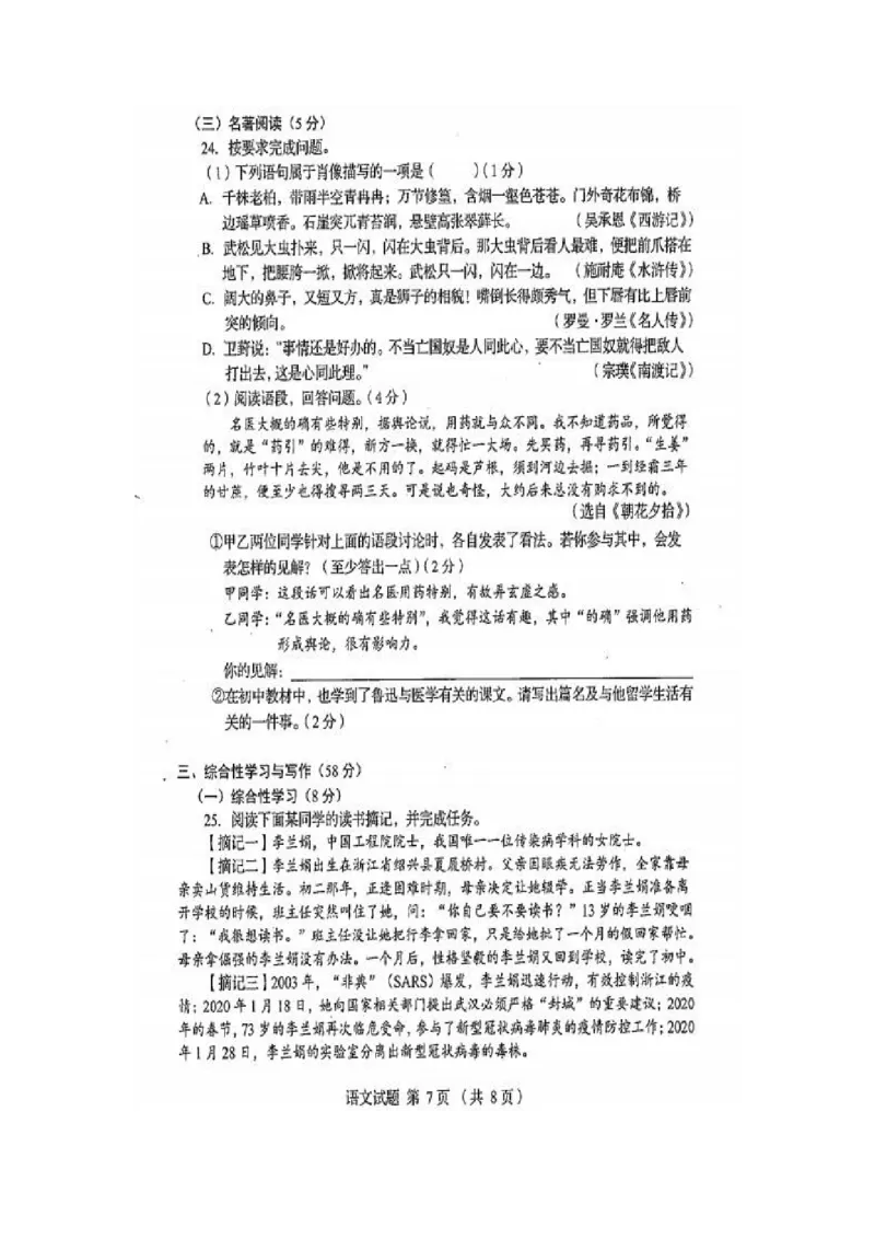 2020年吉林中考语文真题及答案_1.2015-2025年中考语文_2.语文中考真题2015-2024年_地区卷_吉林语文11-22