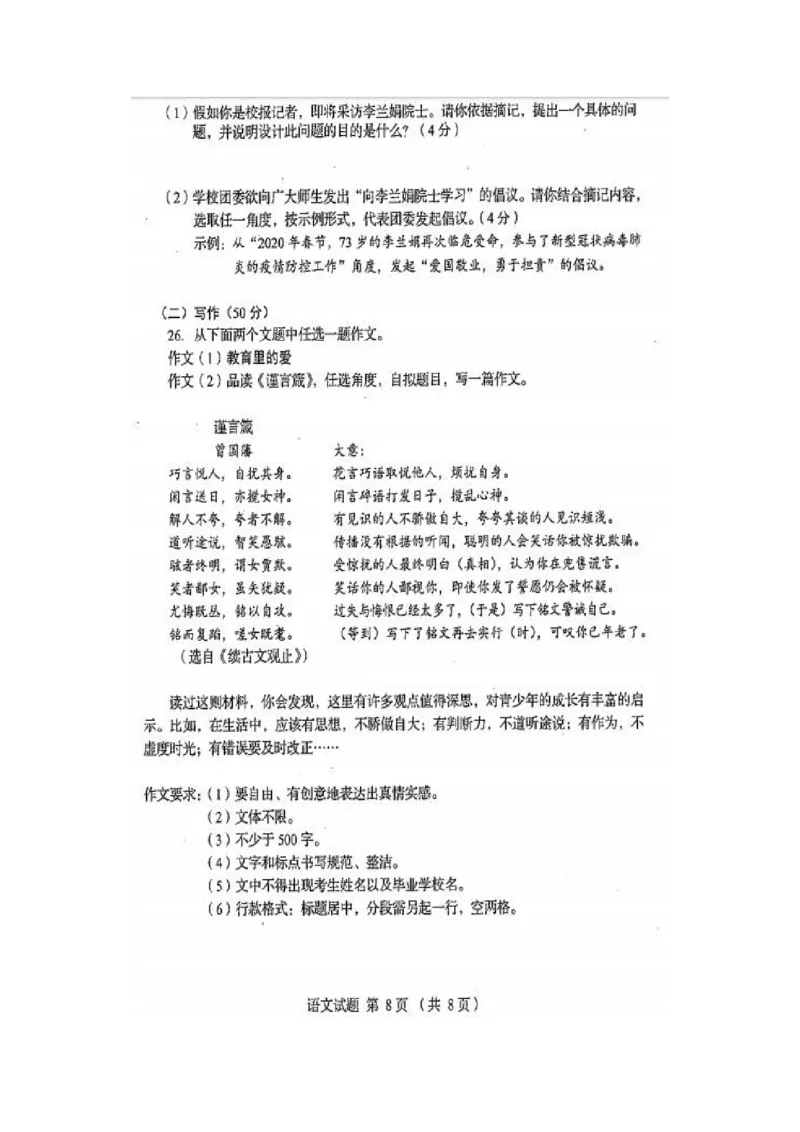 2020年吉林中考语文真题及答案_1.2015-2025年中考语文_2.语文中考真题2015-2024年_地区卷_吉林语文11-22