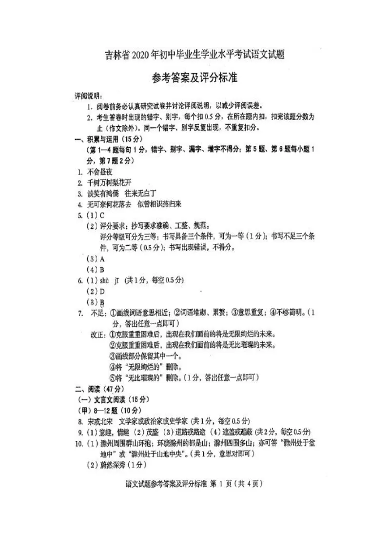 2020年吉林中考语文真题及答案_1.2015-2025年中考语文_2.语文中考真题2015-2024年_地区卷_吉林语文11-22
