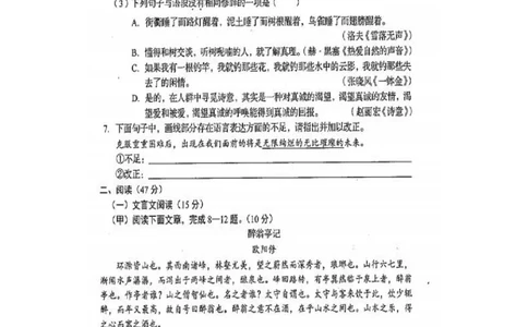 2020年吉林中考语文真题及答案_1.2015-2025年中考语文_2.语文中考真题2015-2024年_地区卷_吉林语文11-22