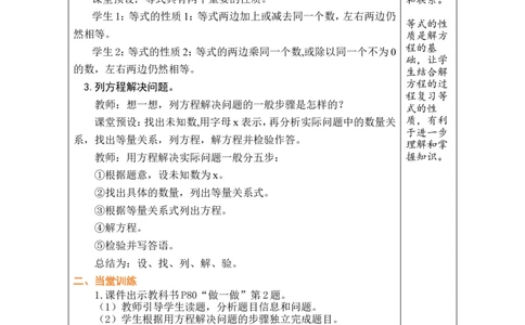 第8课时式与方程（2）_小学数学人教版单独教案（1-6上下册）_《绿卡图书教案》1-6下册（26春）_6年级下册（26春）_6整理和复习
