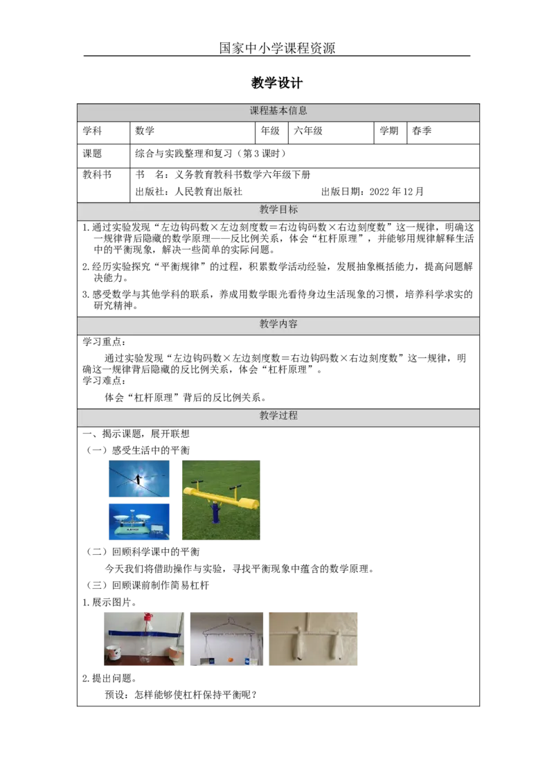 综合与实践整理和复习(第3课时)_教学设计_小学数学人教版单独教案（1-6上下册）_《智慧教育教案》1-6上下册（25秋）_1-6下册_6年级下册（教案）新插图_第6单元整理和复习