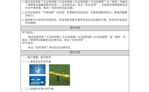 综合与实践整理和复习(第3课时)_教学设计_小学数学人教版单独教案（1-6上下册）_《智慧教育教案》1-6上下册（25秋）_1-6下册_6年级下册（教案）新插图_第6单元整理和复习