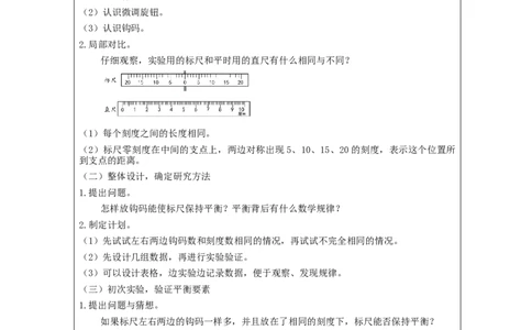 综合与实践整理和复习(第3课时)_教学设计_小学数学人教版单独教案（1-6上下册）_《智慧教育教案》1-6上下册（25秋）_1-6下册_6年级下册（教案）新插图_第6单元整理和复习