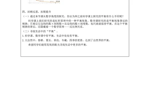 综合与实践整理和复习(第3课时)_教学设计_小学数学人教版单独教案（1-6上下册）_《智慧教育教案》1-6上下册（25秋）_1-6下册_6年级下册（教案）新插图_第6单元整理和复习