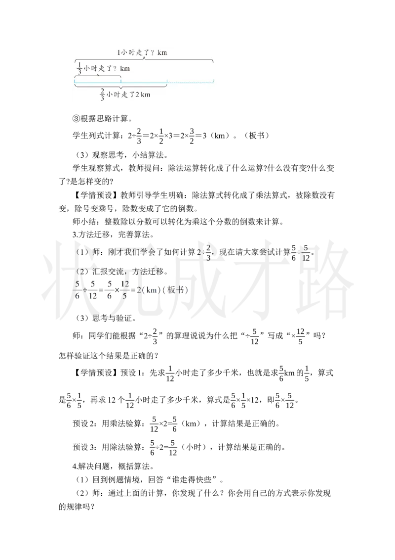 第2课时一个数除以分数_小学数学人教版单独教案（1-6上下册）_《状元大课堂教案》1-6上下册（26春）_1-6上册_2.R6数上教案_3分数除法_2.分数除法