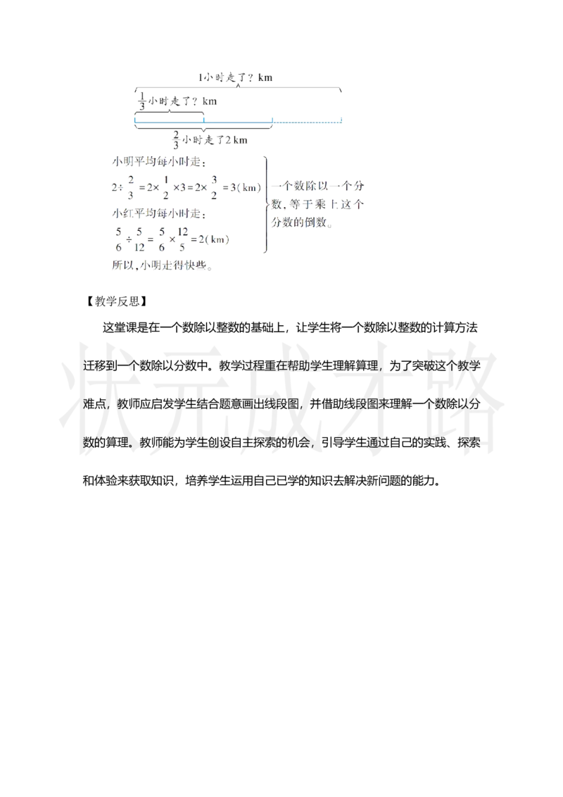 第2课时一个数除以分数_小学数学人教版单独教案（1-6上下册）_《状元大课堂教案》1-6上下册（26春）_1-6上册_2.R6数上教案_3分数除法_2.分数除法