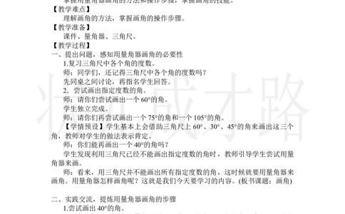 第4课时画角_小学数学人教版单独教案（1-6上下册）_《状元大课堂教案》1-6上下册（26春）_1-6上册_2.R4数上教案_3角的度量
