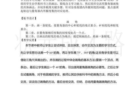 第4课时画角_小学数学人教版单独教案（1-6上下册）_《状元大课堂教案》1-6上下册（26春）_1-6上册_2.R4数上教案_3角的度量