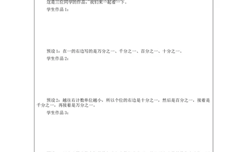 小数的意义和读写法(第2课时)_教学设计_小学数学人教版单独教案（1-6上下册）_《智慧教育教案》1-6上下册（25秋）_1-6下册_4年级下册（教案）新插图_第4单元小数的意义和性质