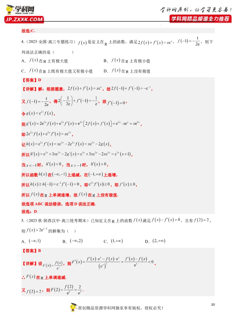 素养拓展07导数中利用构造函数解不等式（解析版）_新高考复习资料_2024年新高考资料_一轮复习资料_完一轮复习讲义2024年高考数学高频考点题型归纳与方法总结（新高考）