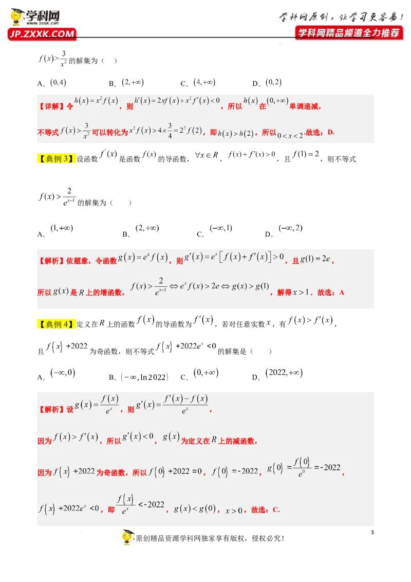 素养拓展07导数中利用构造函数解不等式（解析版）_新高考复习资料_2024年新高考资料_一轮复习资料_完一轮复习讲义2024年高考数学高频考点题型归纳与方法总结（新高考）
