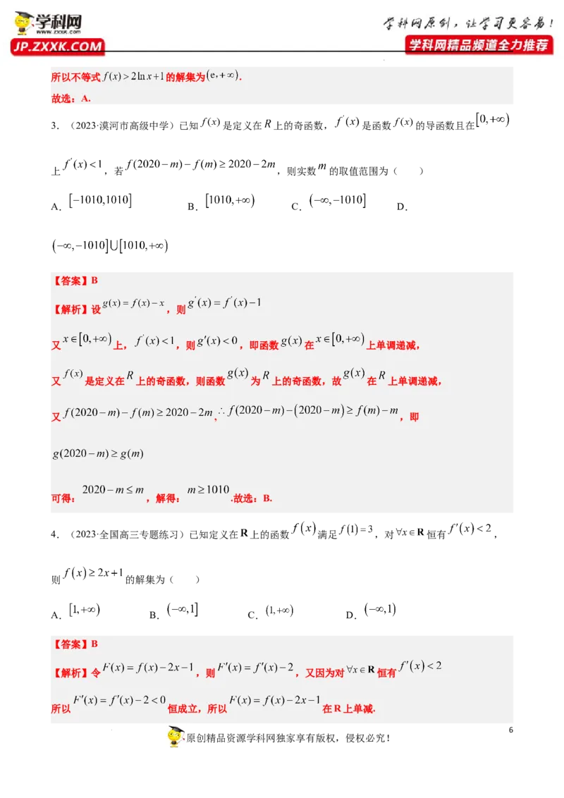 素养拓展07导数中利用构造函数解不等式（解析版）_新高考复习资料_2024年新高考资料_一轮复习资料_完一轮复习讲义2024年高考数学高频考点题型归纳与方法总结（新高考）
