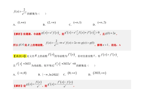 素养拓展07导数中利用构造函数解不等式（解析版）_新高考复习资料_2024年新高考资料_一轮复习资料_完一轮复习讲义2024年高考数学高频考点题型归纳与方法总结（新高考）