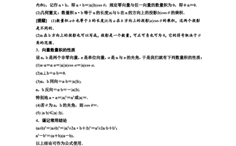 第三节第1课时系统知识牢基础&mdash;&mdash;平面向量的数量积教案_新高考复习资料_2022年新高考资料_2022届一轮复习讲练结合_第五章平面向量、复数_第三节平面向量的数量积及其应用