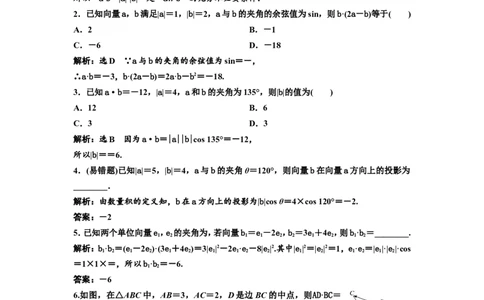 第三节第1课时系统知识牢基础&mdash;&mdash;平面向量的数量积教案_新高考复习资料_2022年新高考资料_2022届一轮复习讲练结合_第五章平面向量、复数_第三节平面向量的数量积及其应用