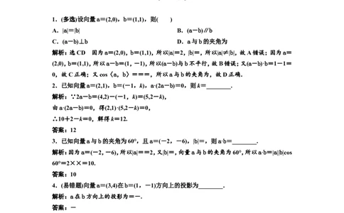 第三节第1课时系统知识牢基础&mdash;&mdash;平面向量的数量积教案_新高考复习资料_2022年新高考资料_2022届一轮复习讲练结合_第五章平面向量、复数_第三节平面向量的数量积及其应用