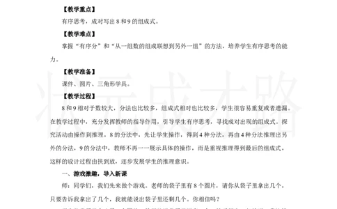 第4课时　8、9的分与合_小学数学人教版单独教案（1-6上下册）_《状元大课堂教案》1-6上下册（26春）_1-6上册_2.R1数上教案_二6-10的认识和加、减法_1.6～9的认识
