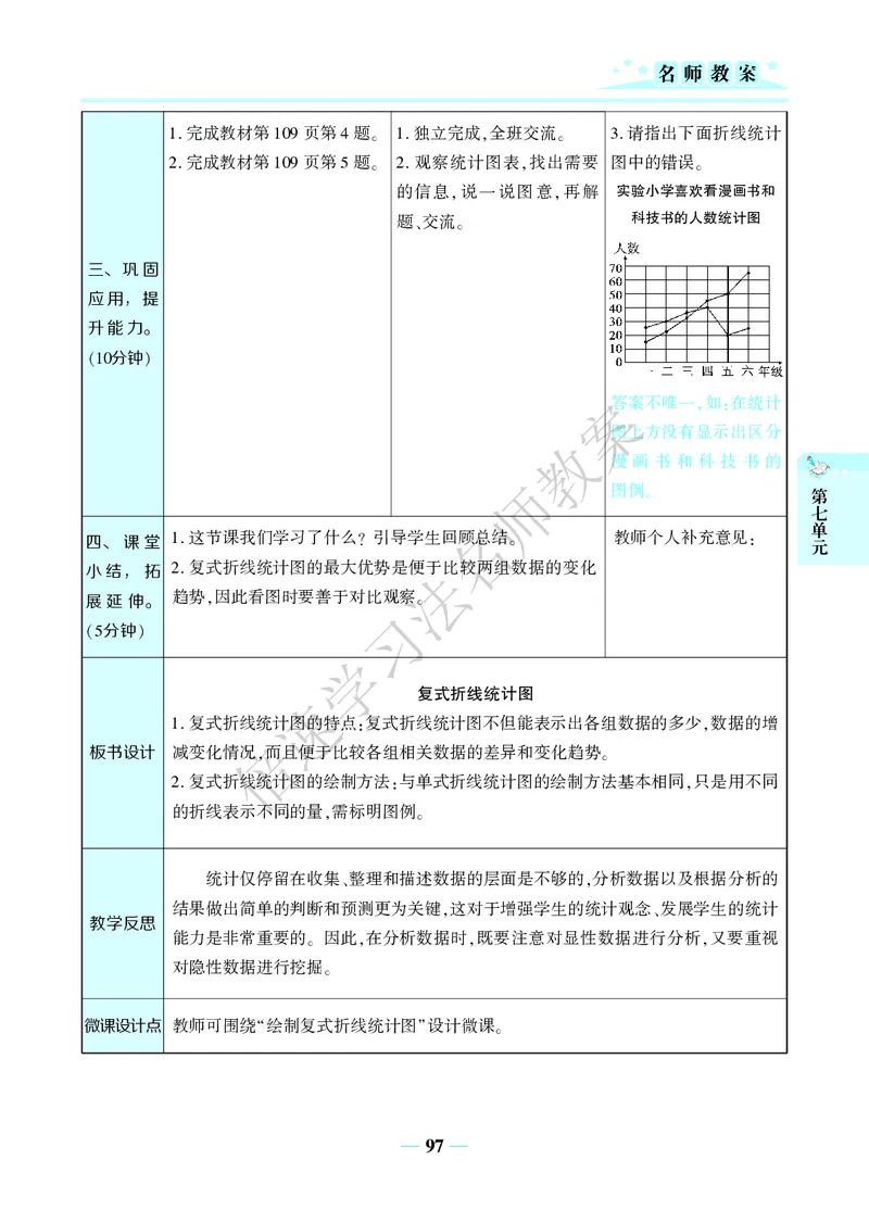 倍速名师教案RJ5数下_小学数学人教版单独教案（1-6上下册）_《名师教案》1-6上下册（24秋）_1-6下册