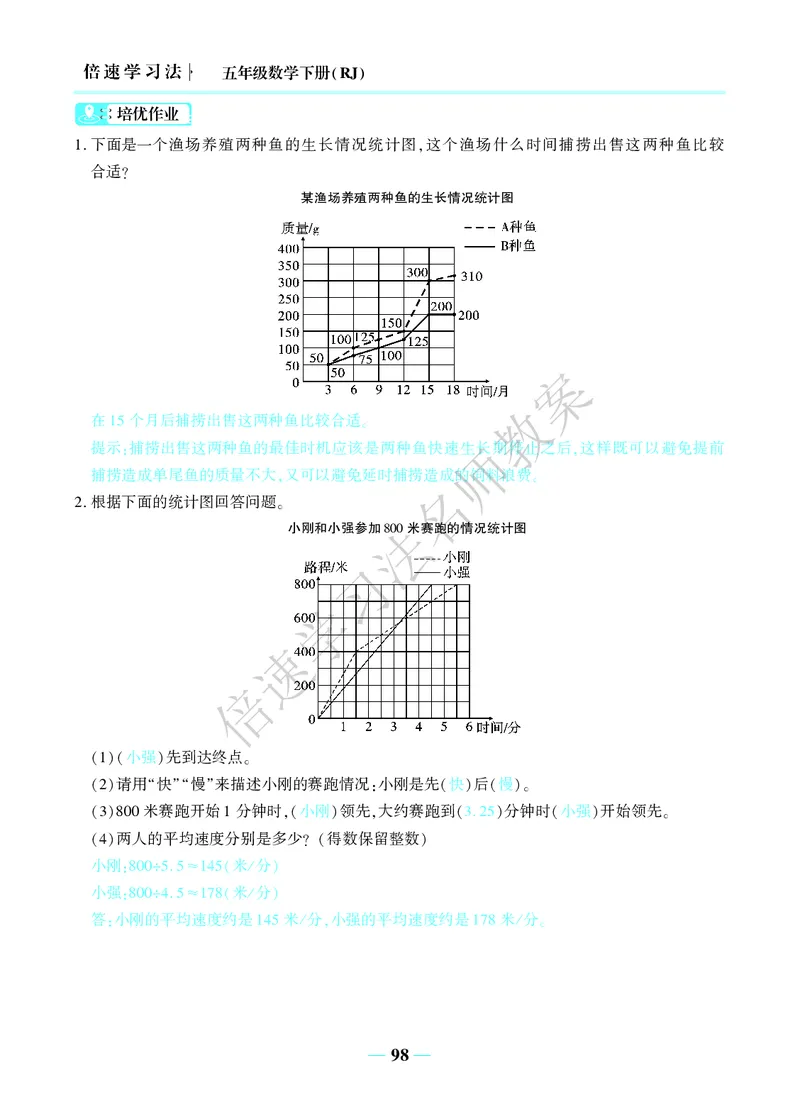 倍速名师教案RJ5数下_小学数学人教版单独教案（1-6上下册）_《名师教案》1-6上下册（24秋）_1-6下册