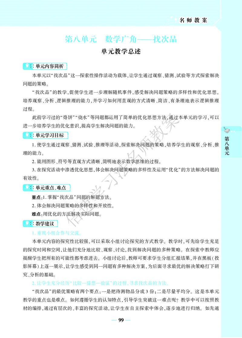 倍速名师教案RJ5数下_小学数学人教版单独教案（1-6上下册）_《名师教案》1-6上下册（24秋）_1-6下册