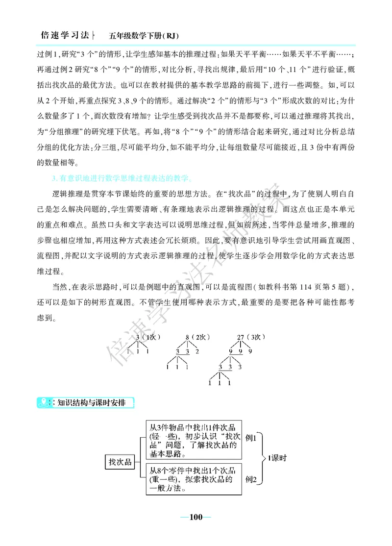 倍速名师教案RJ5数下_小学数学人教版单独教案（1-6上下册）_《名师教案》1-6上下册（24秋）_1-6下册