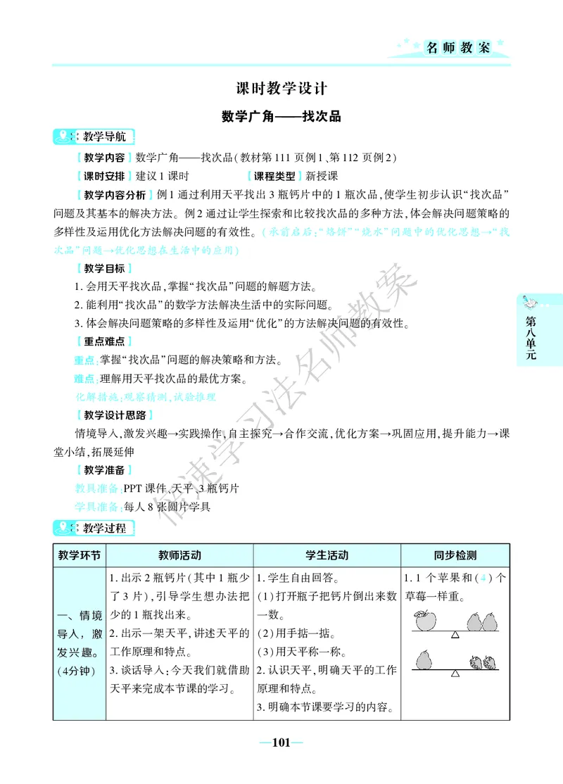 倍速名师教案RJ5数下_小学数学人教版单独教案（1-6上下册）_《名师教案》1-6上下册（24秋）_1-6下册