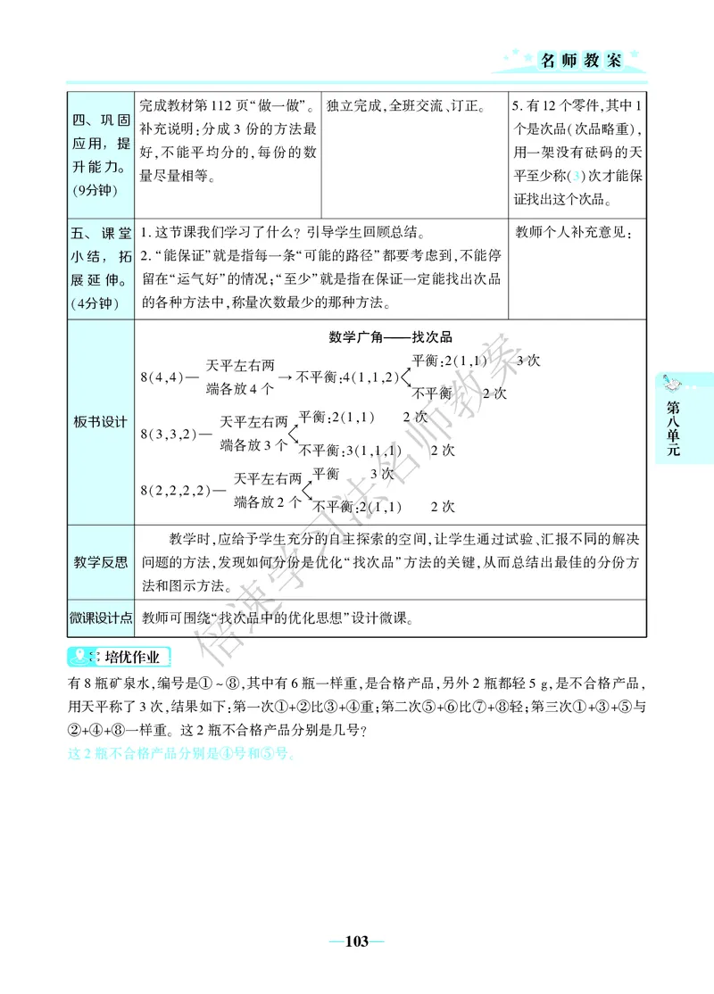 倍速名师教案RJ5数下_小学数学人教版单独教案（1-6上下册）_《名师教案》1-6上下册（24秋）_1-6下册