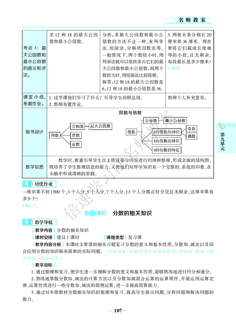 倍速名师教案RJ5数下_小学数学人教版单独教案（1-6上下册）_《名师教案》1-6上下册（24秋）_1-6下册