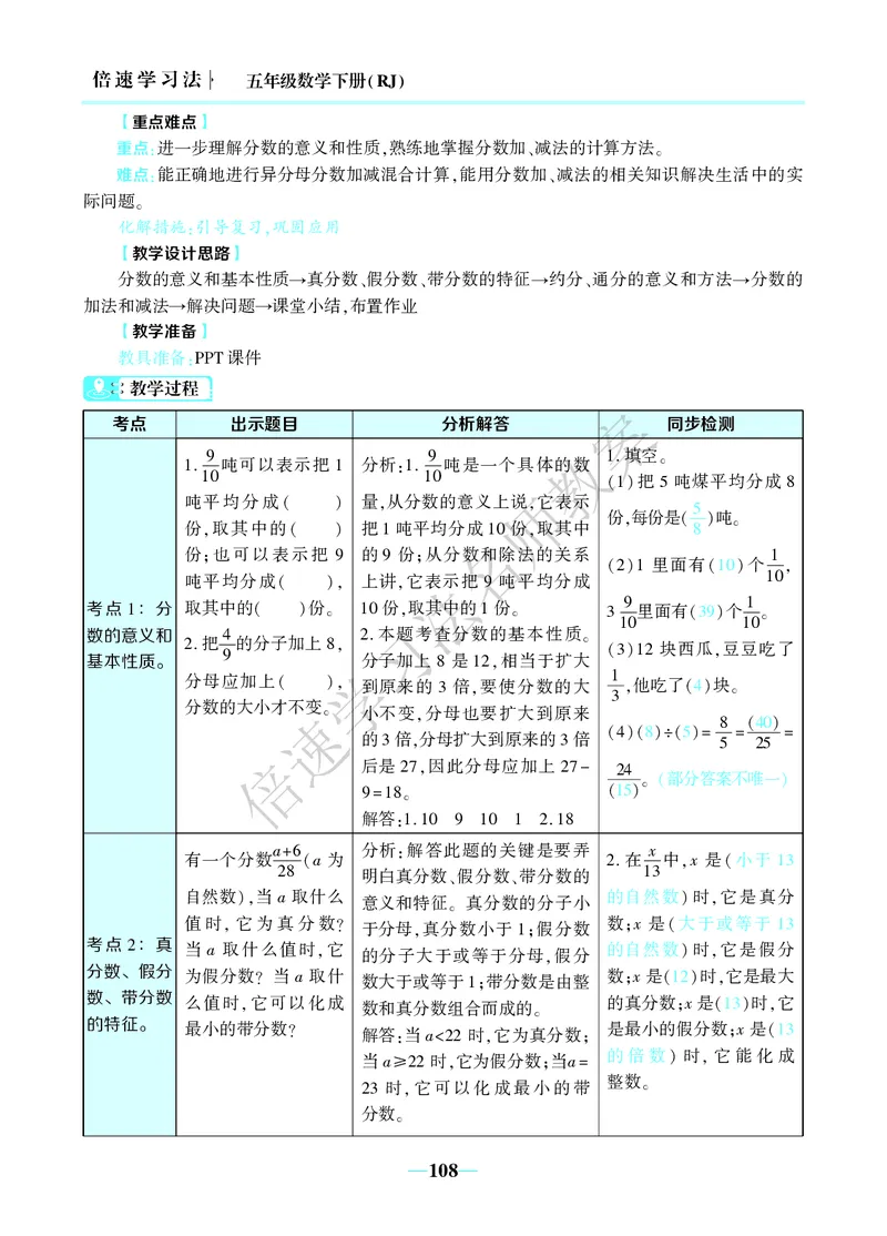 倍速名师教案RJ5数下_小学数学人教版单独教案（1-6上下册）_《名师教案》1-6上下册（24秋）_1-6下册