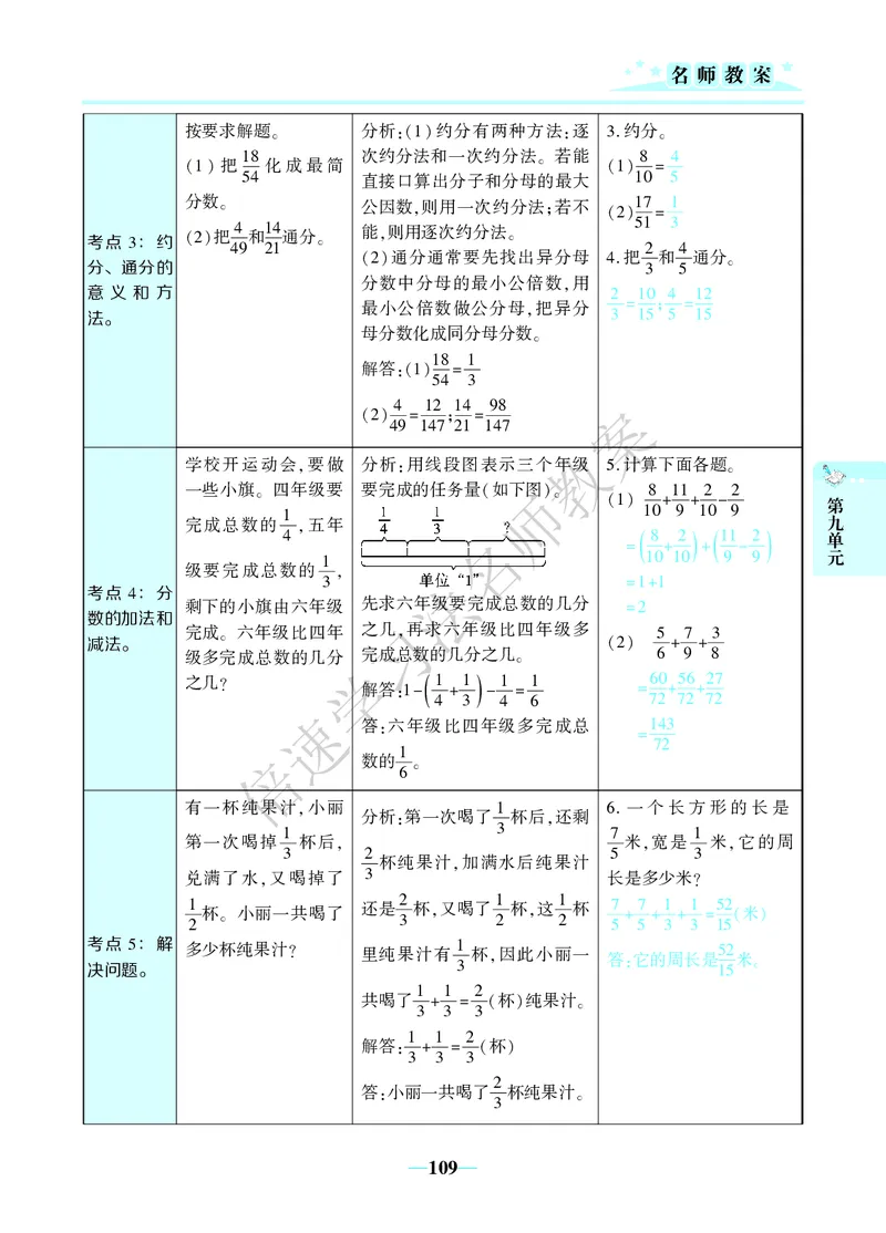 倍速名师教案RJ5数下_小学数学人教版单独教案（1-6上下册）_《名师教案》1-6上下册（24秋）_1-6下册