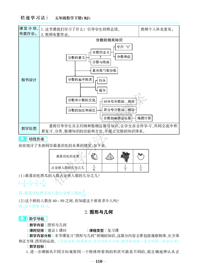 倍速名师教案RJ5数下_小学数学人教版单独教案（1-6上下册）_《名师教案》1-6上下册（24秋）_1-6下册