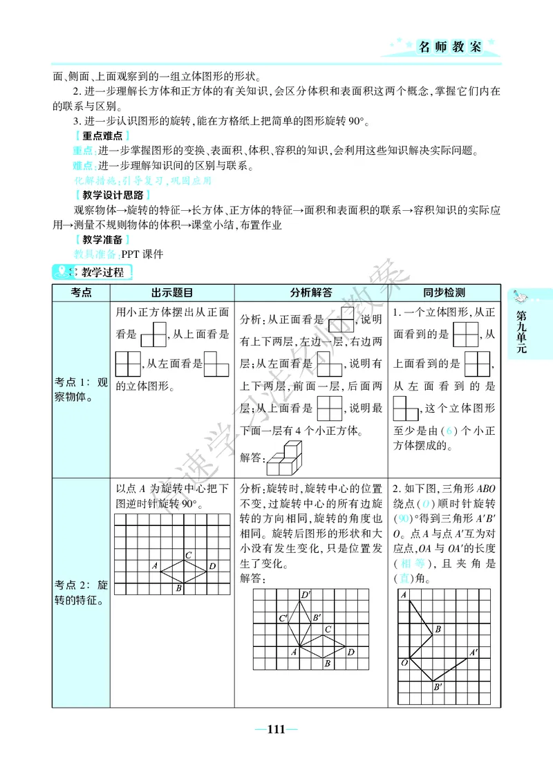 倍速名师教案RJ5数下_小学数学人教版单独教案（1-6上下册）_《名师教案》1-6上下册（24秋）_1-6下册