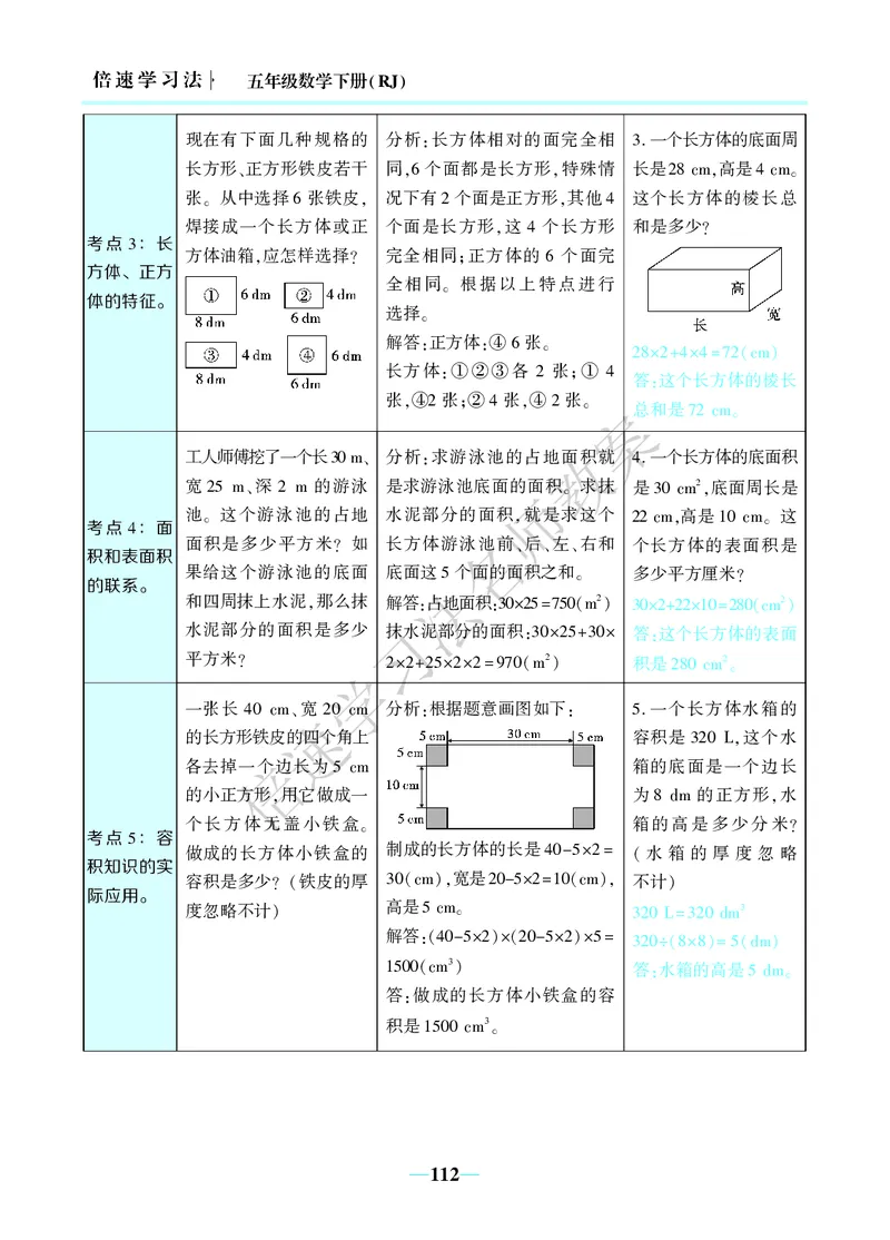 倍速名师教案RJ5数下_小学数学人教版单独教案（1-6上下册）_《名师教案》1-6上下册（24秋）_1-6下册
