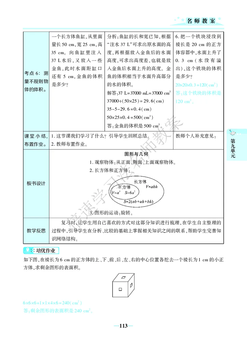 倍速名师教案RJ5数下_小学数学人教版单独教案（1-6上下册）_《名师教案》1-6上下册（24秋）_1-6下册