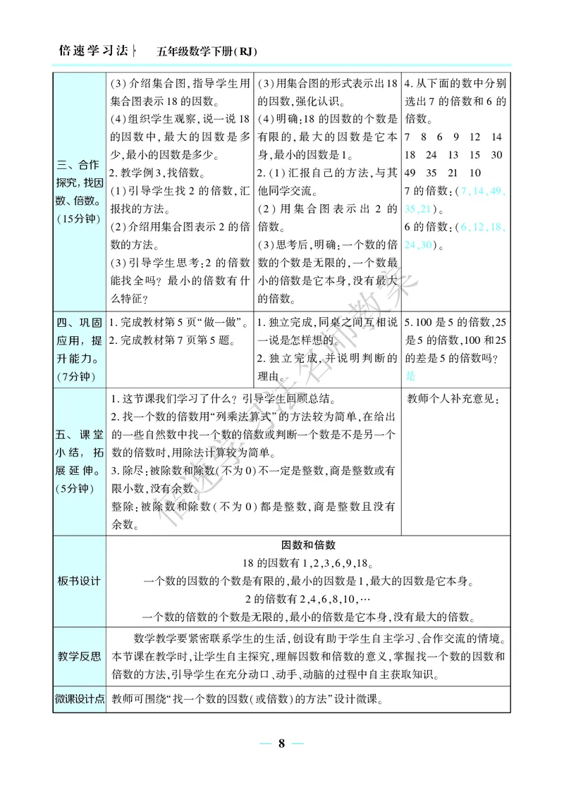倍速名师教案RJ5数下_小学数学人教版单独教案（1-6上下册）_《名师教案》1-6上下册（24秋）_1-6下册