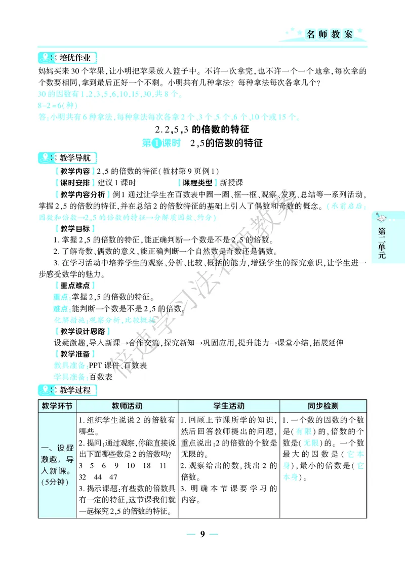 倍速名师教案RJ5数下_小学数学人教版单独教案（1-6上下册）_《名师教案》1-6上下册（24秋）_1-6下册