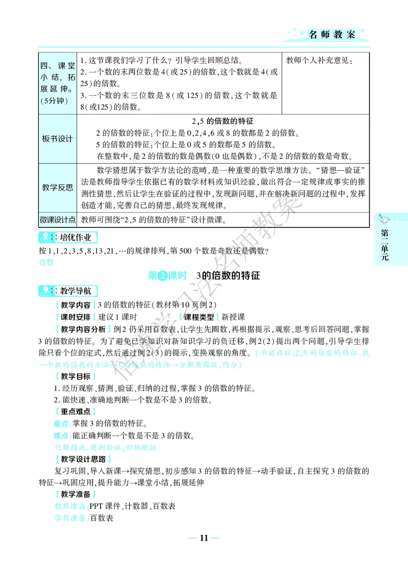 倍速名师教案RJ5数下_小学数学人教版单独教案（1-6上下册）_《名师教案》1-6上下册（24秋）_1-6下册