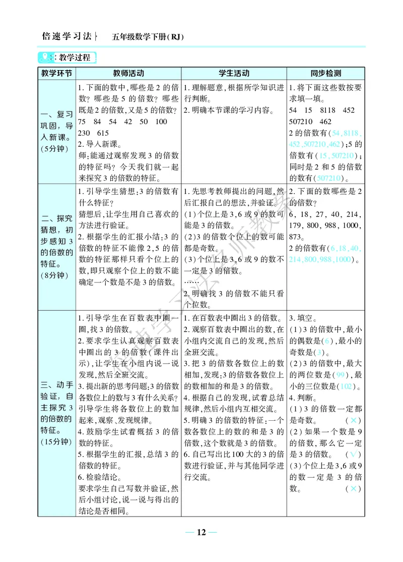 倍速名师教案RJ5数下_小学数学人教版单独教案（1-6上下册）_《名师教案》1-6上下册（24秋）_1-6下册