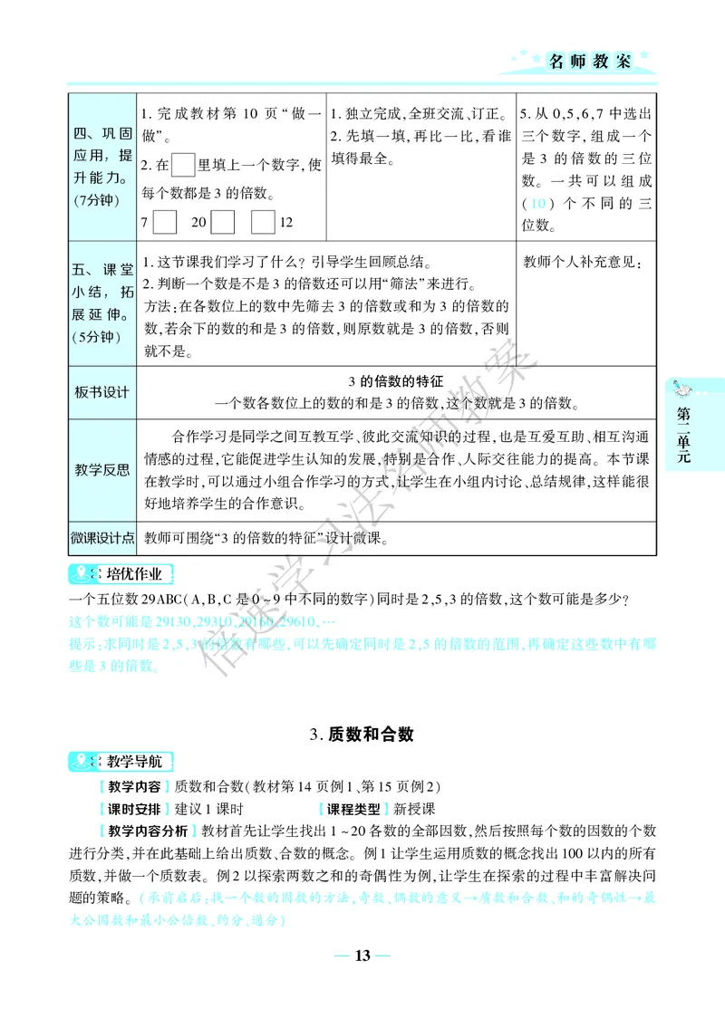 倍速名师教案RJ5数下_小学数学人教版单独教案（1-6上下册）_《名师教案》1-6上下册（24秋）_1-6下册