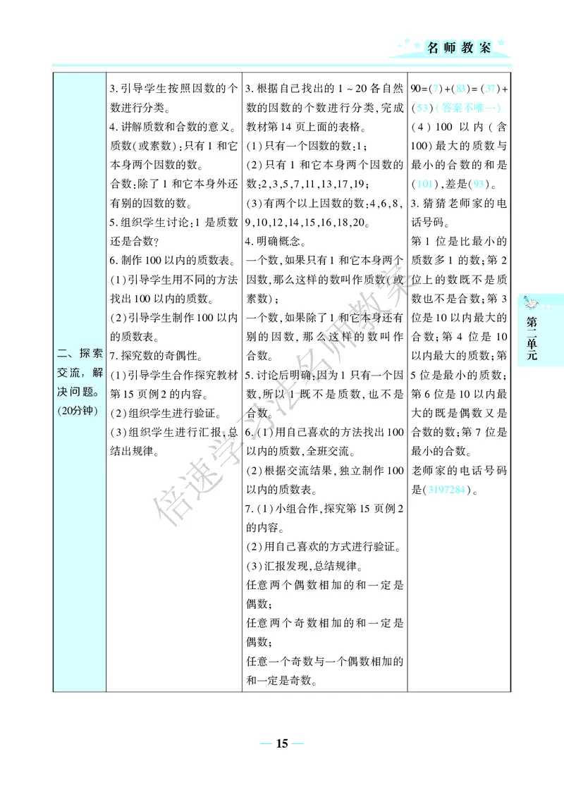 倍速名师教案RJ5数下_小学数学人教版单独教案（1-6上下册）_《名师教案》1-6上下册（24秋）_1-6下册