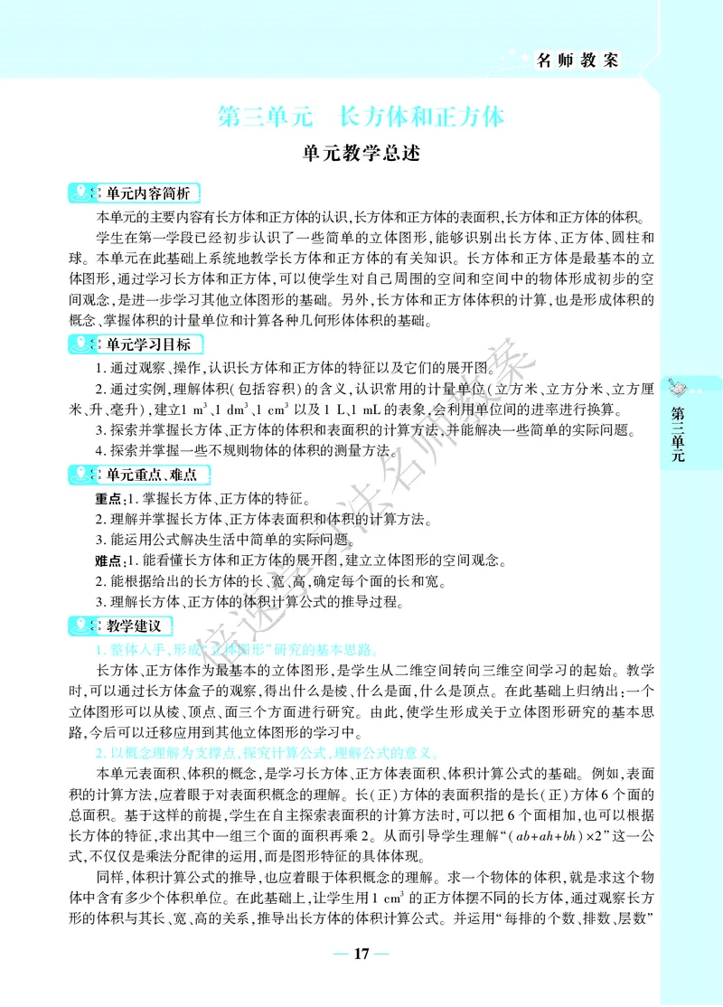 倍速名师教案RJ5数下_小学数学人教版单独教案（1-6上下册）_《名师教案》1-6上下册（24秋）_1-6下册