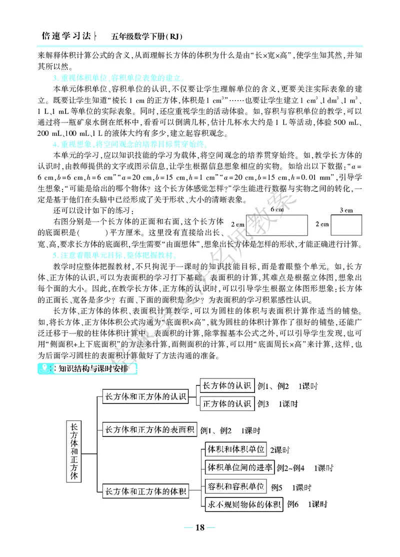 倍速名师教案RJ5数下_小学数学人教版单独教案（1-6上下册）_《名师教案》1-6上下册（24秋）_1-6下册