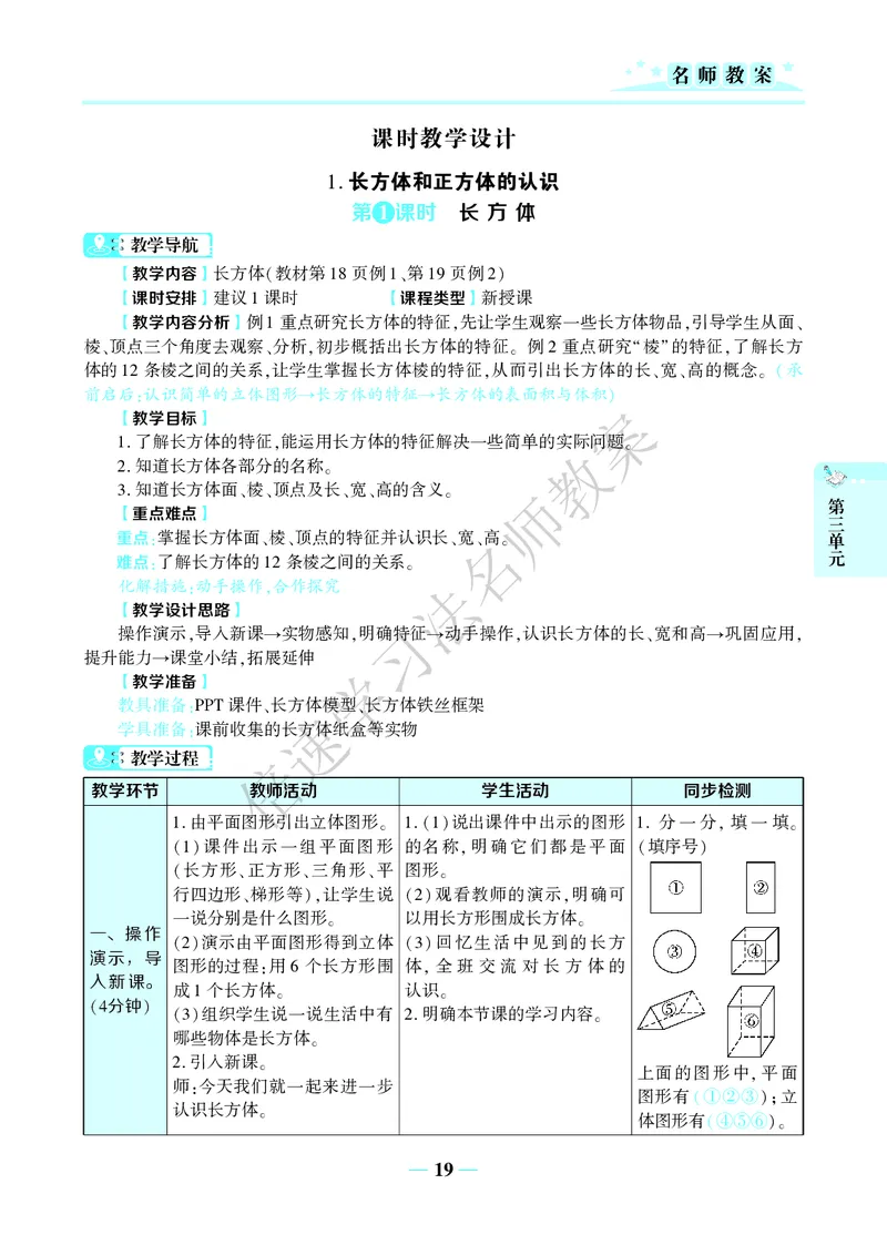 倍速名师教案RJ5数下_小学数学人教版单独教案（1-6上下册）_《名师教案》1-6上下册（24秋）_1-6下册
