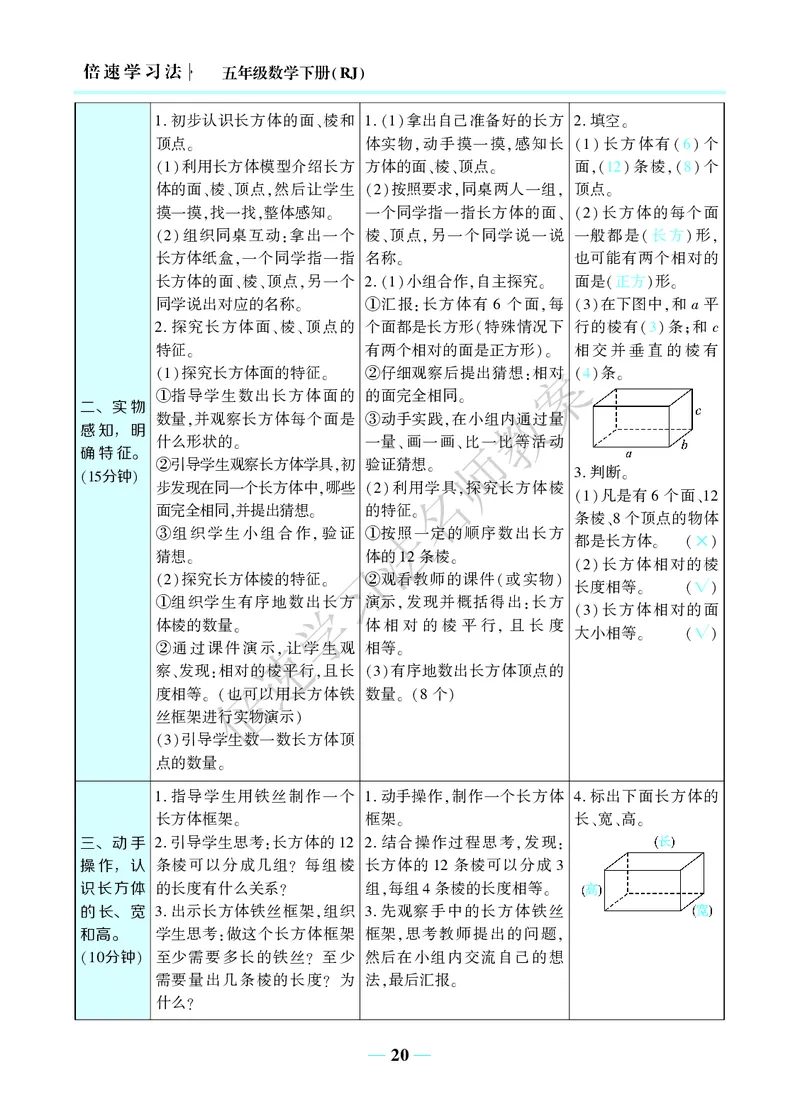 倍速名师教案RJ5数下_小学数学人教版单独教案（1-6上下册）_《名师教案》1-6上下册（24秋）_1-6下册