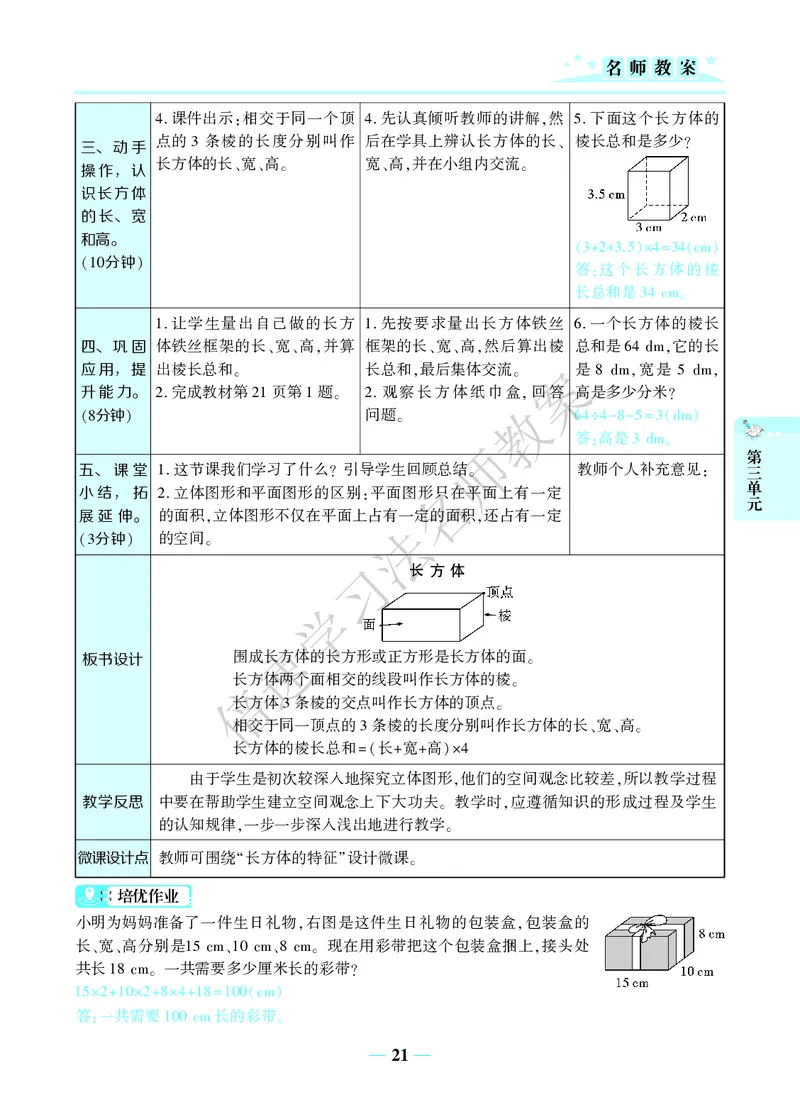 倍速名师教案RJ5数下_小学数学人教版单独教案（1-6上下册）_《名师教案》1-6上下册（24秋）_1-6下册