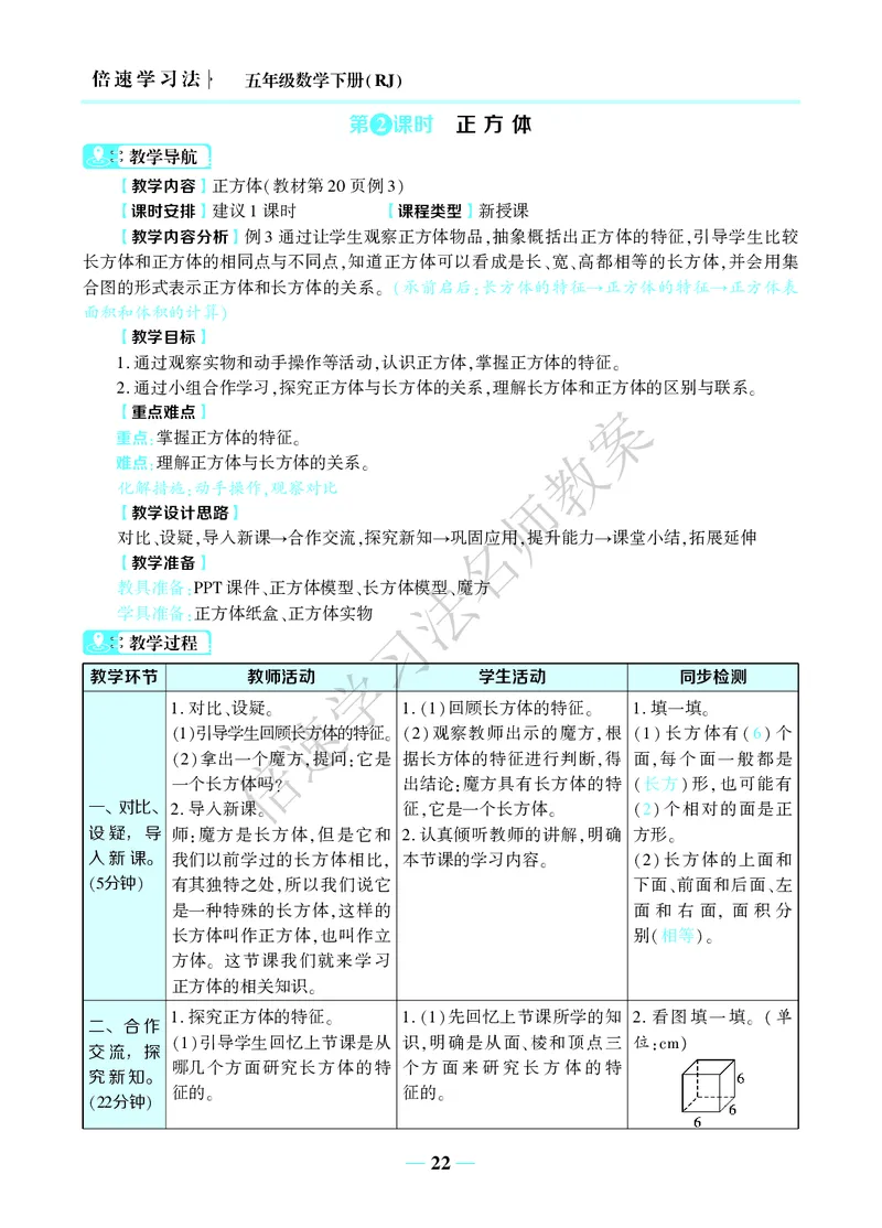 倍速名师教案RJ5数下_小学数学人教版单独教案（1-6上下册）_《名师教案》1-6上下册（24秋）_1-6下册