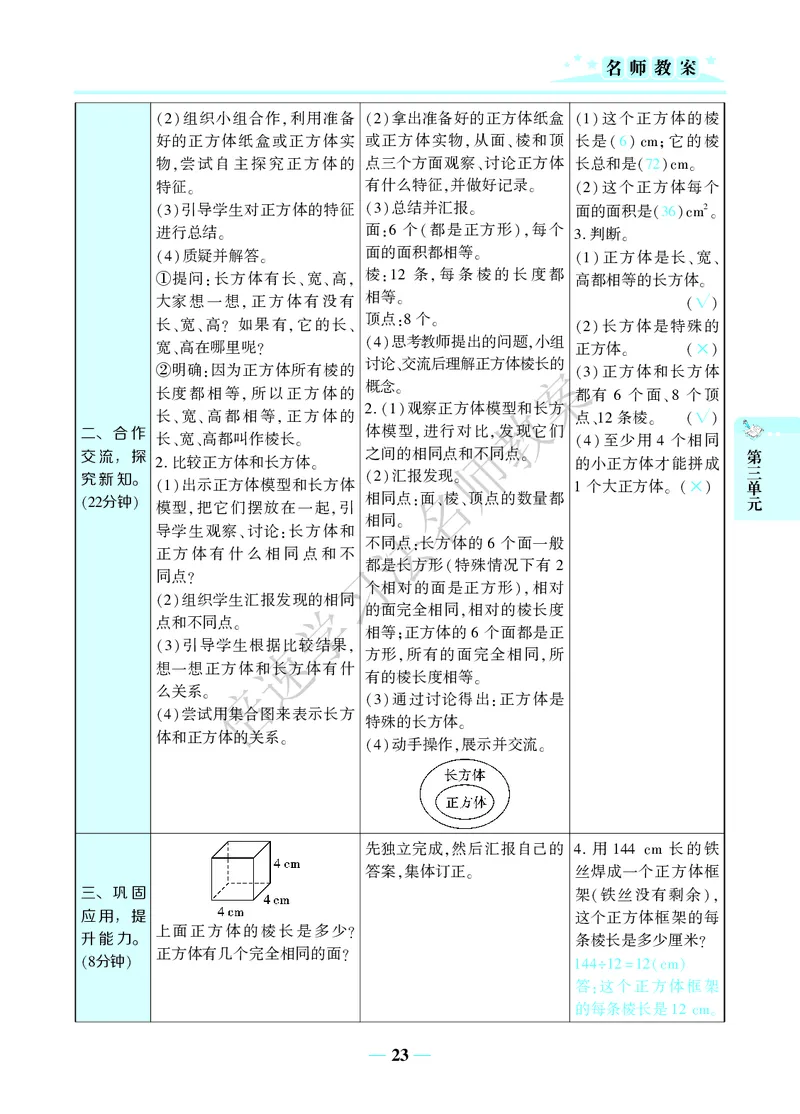 倍速名师教案RJ5数下_小学数学人教版单独教案（1-6上下册）_《名师教案》1-6上下册（24秋）_1-6下册