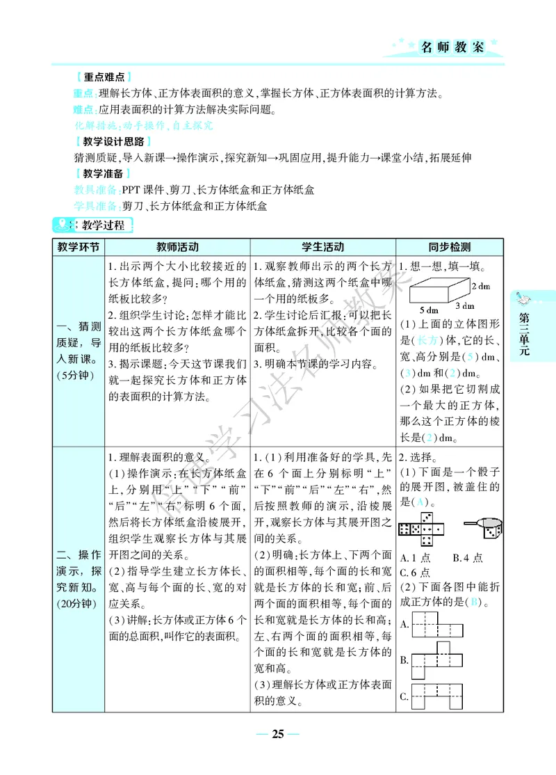倍速名师教案RJ5数下_小学数学人教版单独教案（1-6上下册）_《名师教案》1-6上下册（24秋）_1-6下册